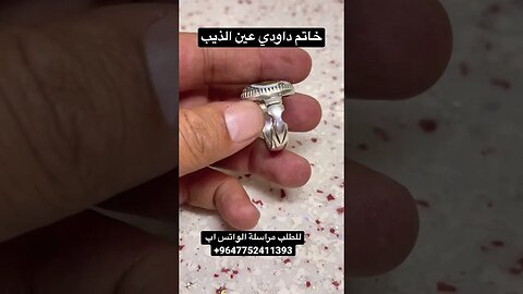 داودي عين الذيب