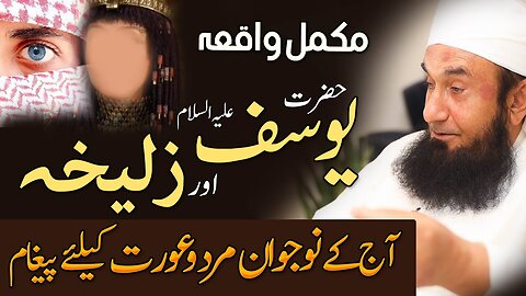 Respect and Honor of Woman Story of Yusuf A Zulaikha Molana Tariq Jamil 8 March 2021