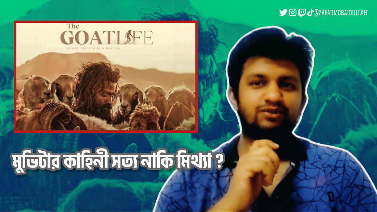 "The Goat Life" ভারতীয় সিনেমা নিয়ে সৌদি আরবে কেন নিন্দার ঝড় বইছে?
