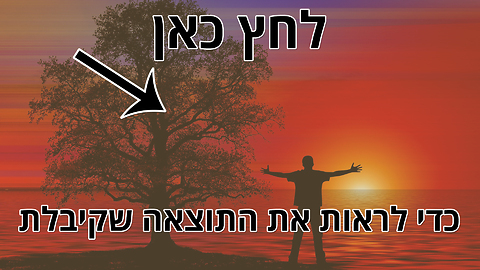 מבחן הנפש - נפש חוקרת