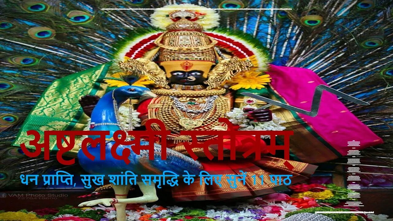 Discover the blessings of Ashtalakshmi through this powerful Stotra Invoke prosperity knowledge