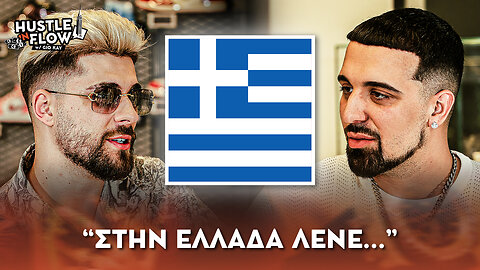 FY - Αν θέλεις κάτι καλό καν´το μόνος σου | Hustle N Flow w/ Gio Kay