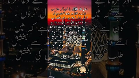 Sahi Bukhari #6321 #islamicvideo #islam #hadees #hadith #religion #youtubeshorts #viral