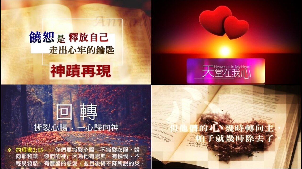 008-31-2022 【天堂在我心~回轉向主~愛喜樂生命】
