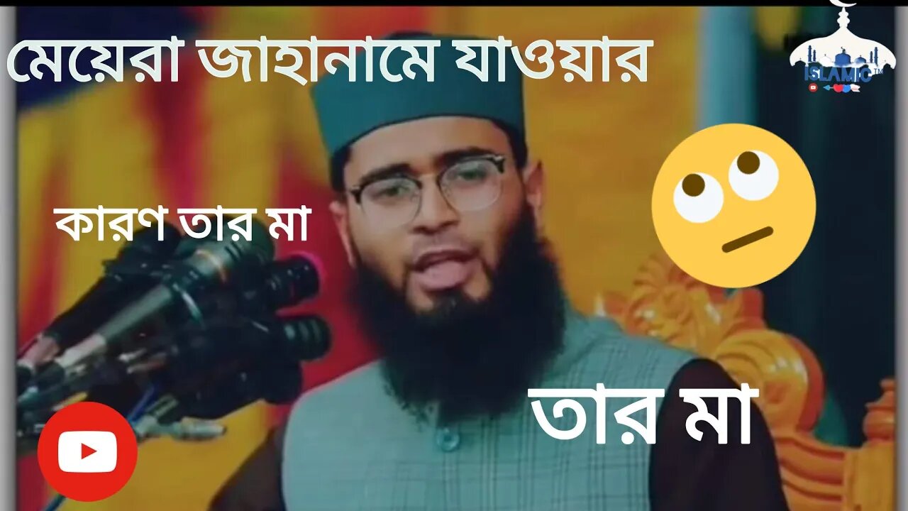 মেয়েরা জাহানামে যাওয়ার মুল কারন কে ? Abrarul Haque Asif #shorts #abrarul_haque_asif #islamic