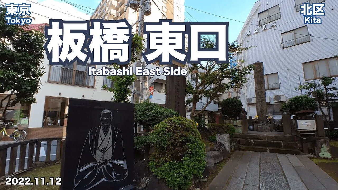 【Tokyo】Walking on Itabashi East Side (2022.11.12)