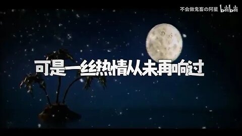 “可 是 雪 啊，我 丢 弃 了 梦 想”