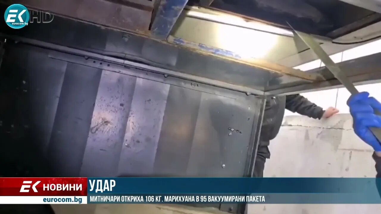 Митничари откриха 106 кг марихуана в 95 вакуумирани пакета
