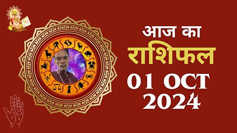 Aaj ka rashifal 01 October 2024 Aries to Pisces today horoscope in Hindi