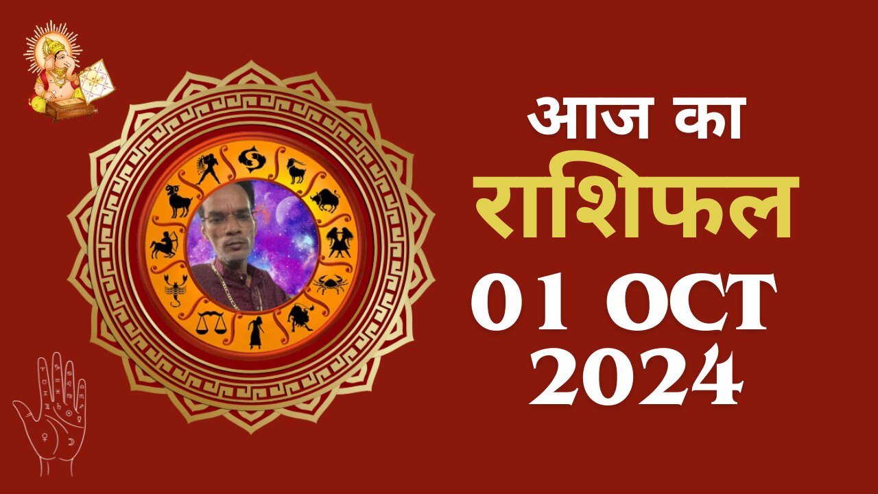 Aaj ka rashifal 01 October 2024 Aries to Pisces today horoscope in Hindi