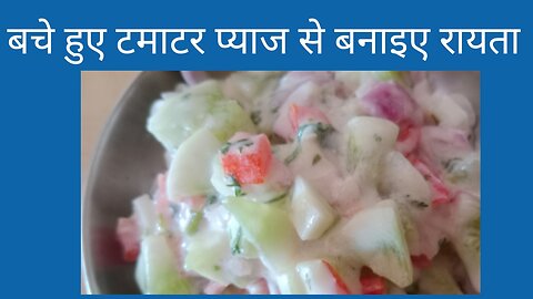 Mix curd | कचुंबर | रायता