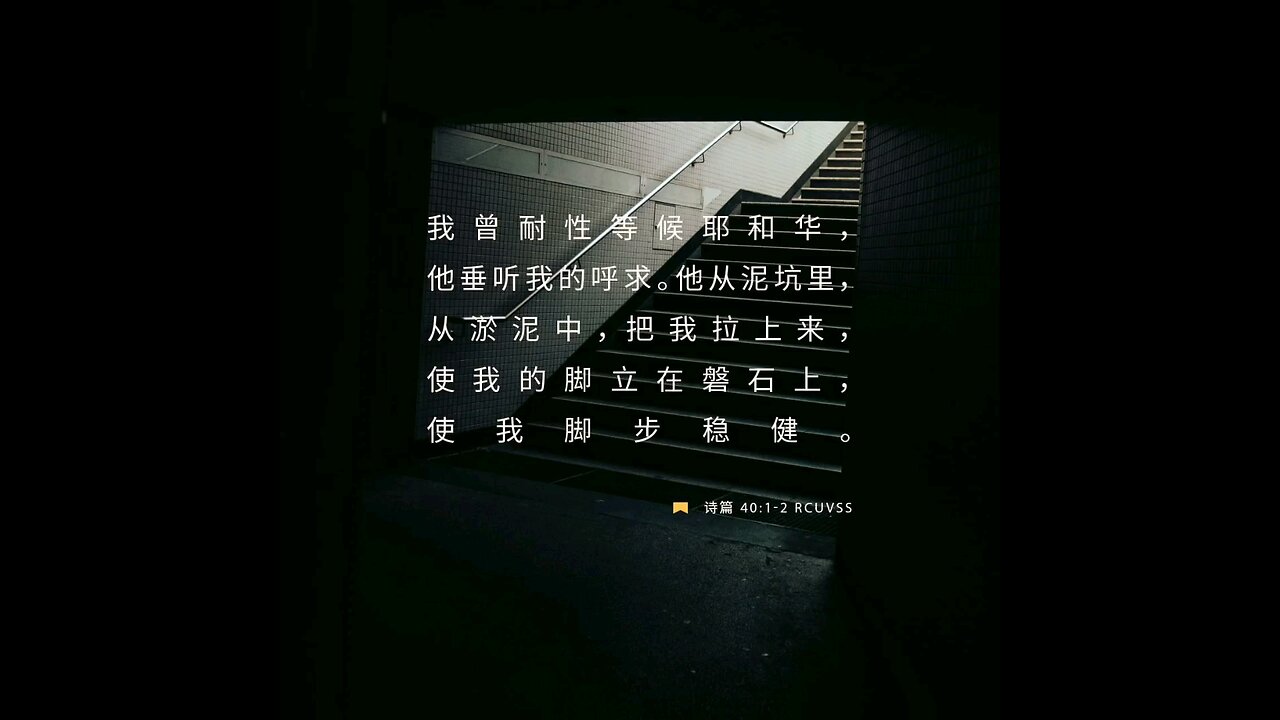 请复习这周经文 和祷告。 感谢主赐我们一切， 并且与我们同在。 阿门