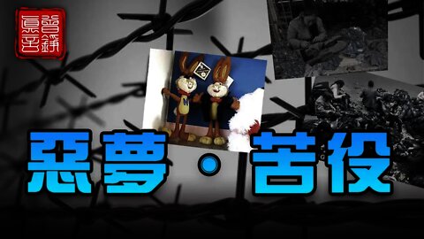 口述歷史：《靜水流深》（20 ）「天堂河」裏的地獄生活：攻心洗腦才剛剛開始