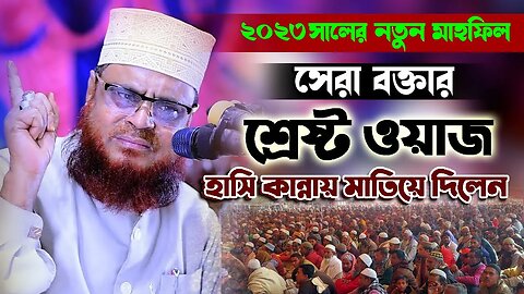 মাওলানা আতাউল গনি ওসমানী কুড়িগ্রাম | Mawlana Ataul Goni Osmani | Waz 2023 | 01712101204