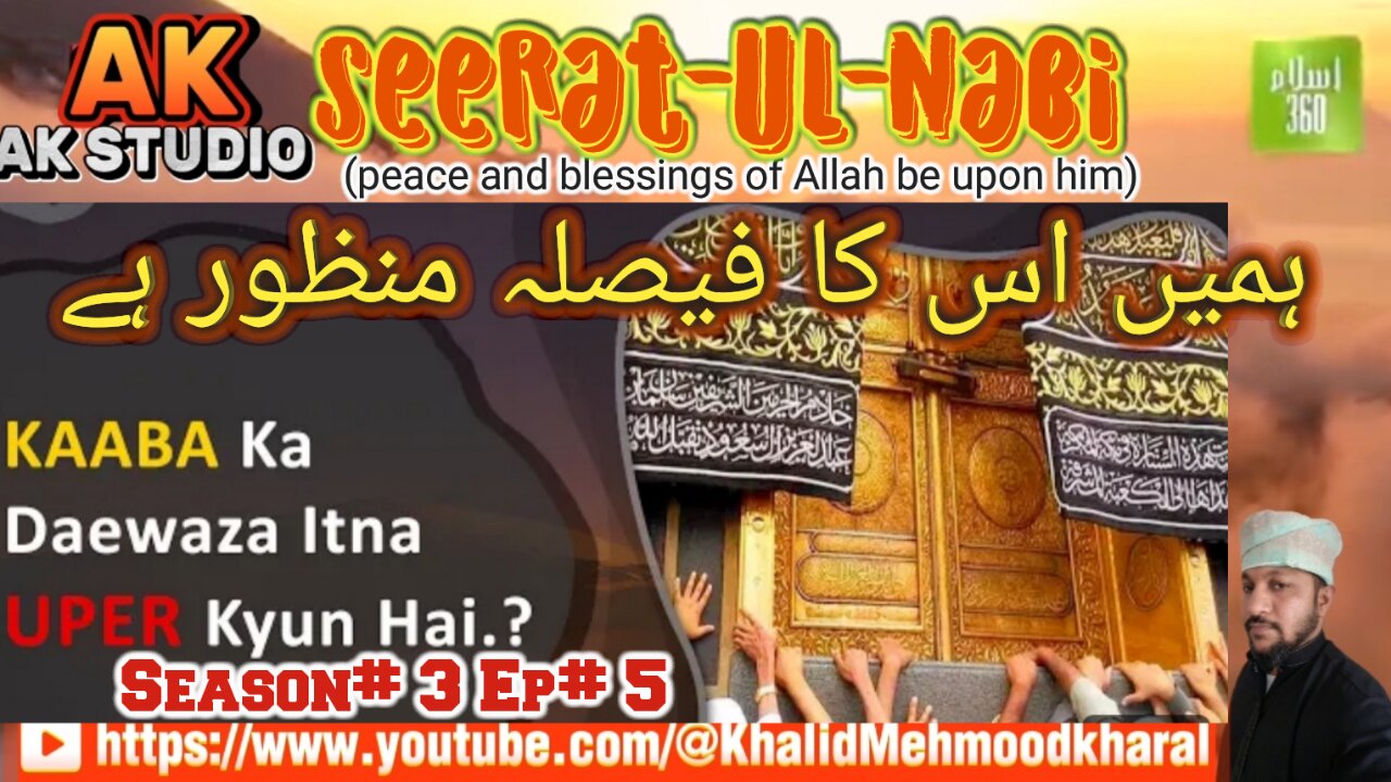 ہمیں اس کا فیصلہ قبول ہے Humain Is Ka Faisla Manzoor Hai | Seerat-E-Rasool (SAW) | SO3 E05
