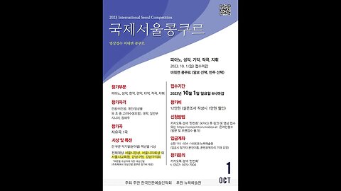 2023 하반기 비대면 국제서울콩쿠르