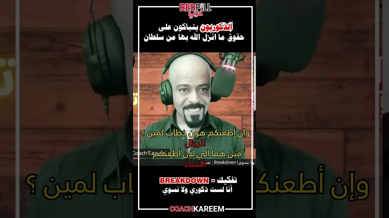 اتهام السيمب للذكوريين