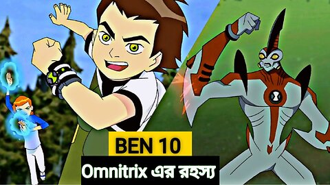 Ben 10 Secret Of The Omnitrix | Ben 10 Movie Explained In Bangla | AR Story Channel