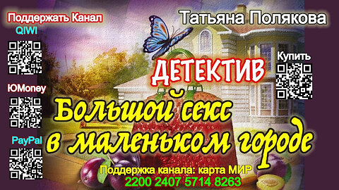 Серия «Ольга Рязанцева» 4 - Большой секс в маленьком городе (Аудиокнига) - Татьяна Полякова