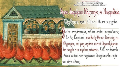 December 28, 2021, The 20,000 Martyrs Burned in Nicomedia | Greek Orthodox Divine Liturgy