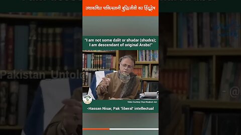तथाकथित पाकिस्तानी बुद्धिजीवी का हिंदूद्वेष #shorts #pakistanimedia #pakistan