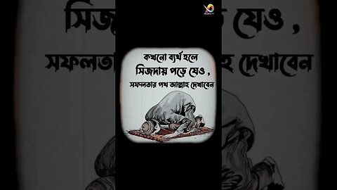 সিজদায় পড়ে য়াও ? #islam #viral #youtubeshorts #youtube #trending #mizanur_rahman_azhari #shorts
