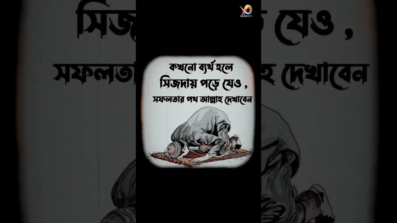 সিজদায় পড়ে য়াও ? #islam #viral #youtubeshorts #youtube #trending #mizanur_rahman_azhari #shorts