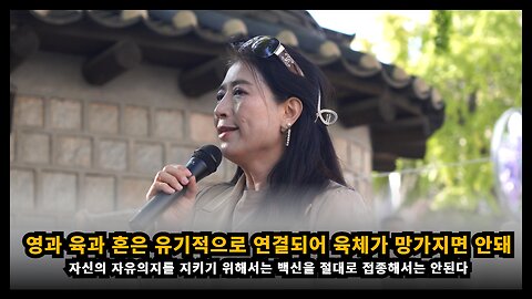 영과 육과 혼은 유기적으로 연결되어 있기에 육체가 망가지면 함께 망가진다