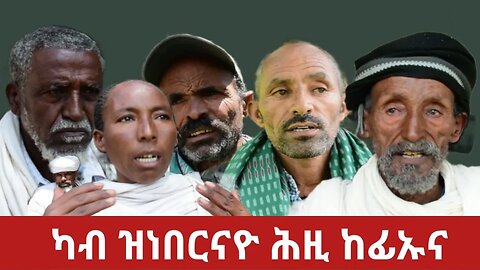 #Dedebit TV - እናተጓተተ ዝመፀ ሕዱር ሕማም ኣወዳድባ | 08 Sep 2023