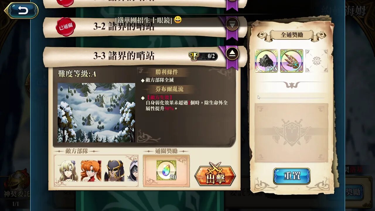 3-3 諸界的哨站 約頓海姆 洛基 神之契約 極星的國度 夢幻模擬戰 Mobile 랑그릿사 ラングリッサー モバイル Langrisser Mobile