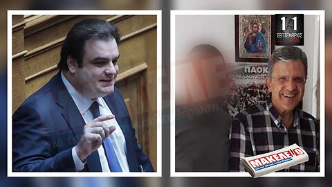 Τίζερ Εφημερίδας Μακελειό για την Εθνική Απελευθέρωση Τετάρτη 11 Σεπτεμβρίου 2024
