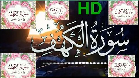 تلاوة سورة الكهف بصوت هادئ ومريح..............