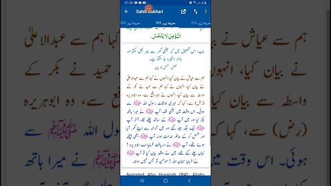 Hadees SHARIF Sahi bukhari SHARIF hadees number #284 #285 in arbic urdu and English language