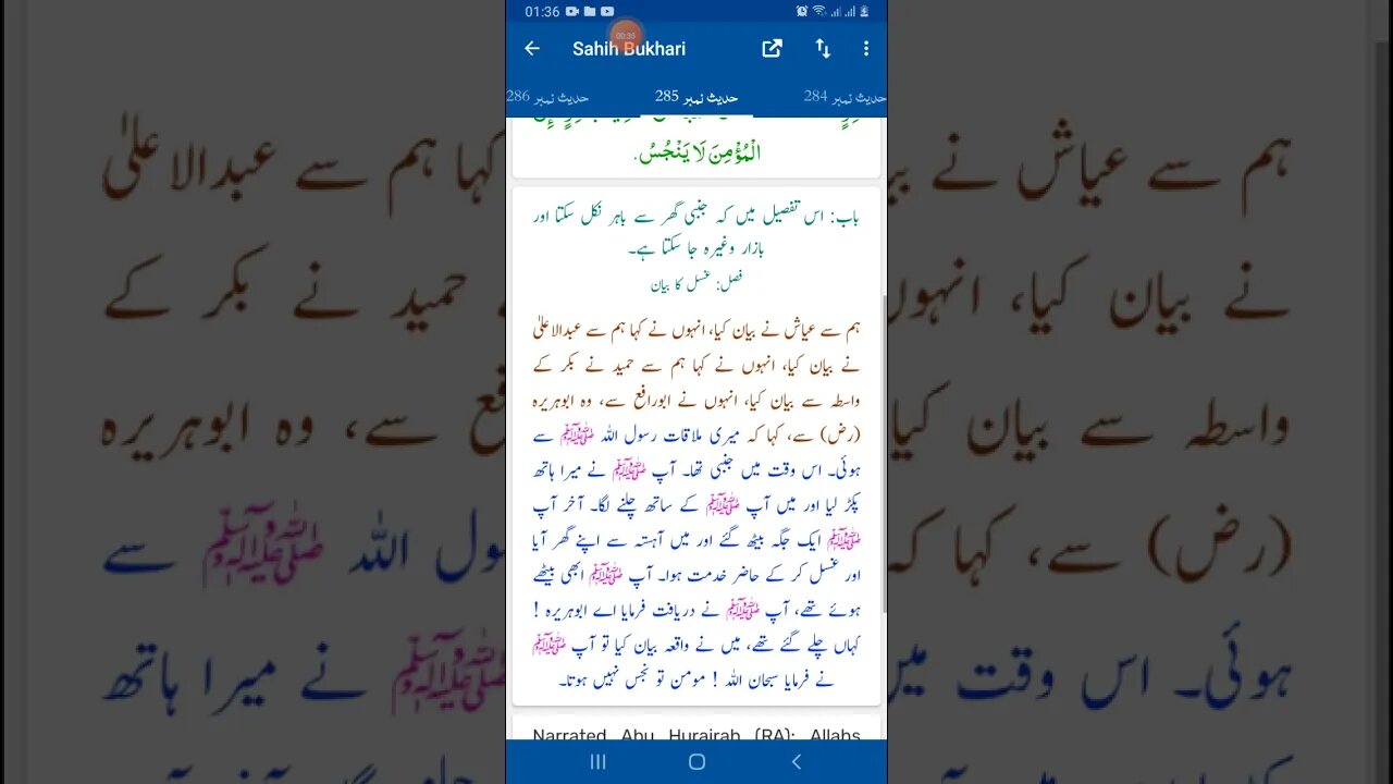 Hadees SHARIF Sahi bukhari SHARIF hadees number #284 #285 in arbic urdu and English language