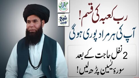 2Nafil or Surah Yaseen Ka Amal || Har Murad Puri Hone Ki Dua | Clip For Whatsapp Status | urdu/hindi
