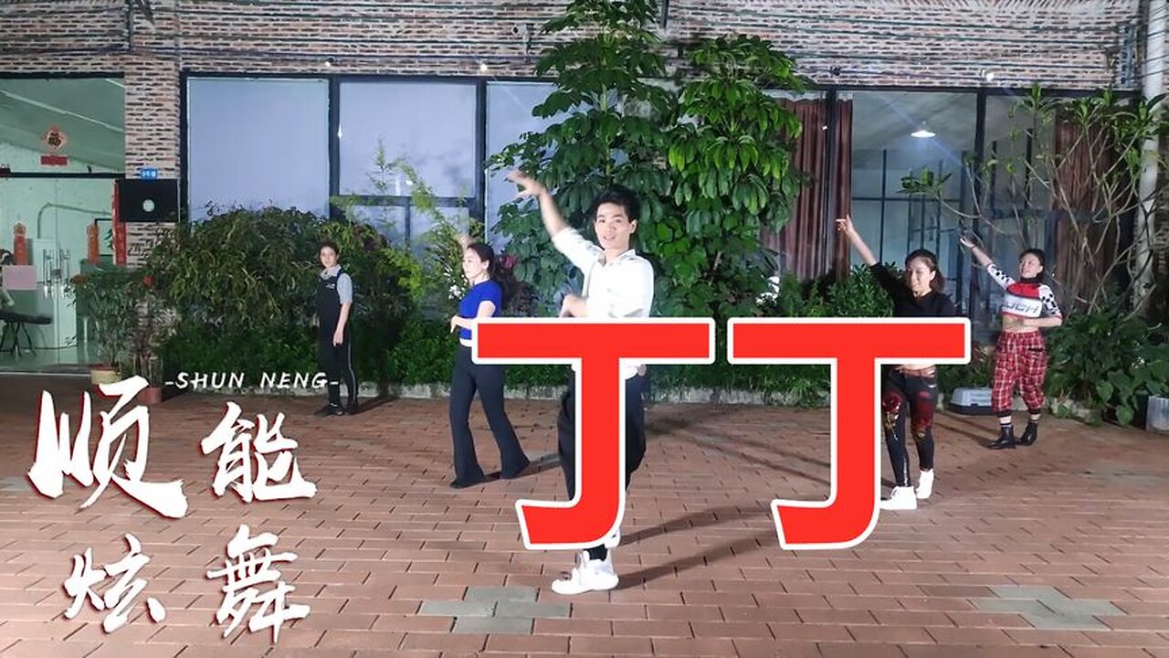 基础恰恰舞《丁丁》一夜爆红，闽南歌曲好听又舒心，分享给您【顺能炫舞团】