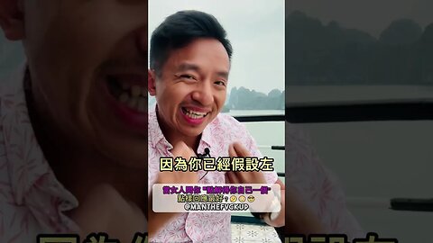 當女人問你”點解得你自己一個”，點樣回應最好？🤔😳😎 #manthefvckup #manupmanson #溝女