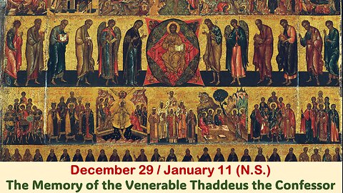 The Lives of Saints: Dec. 29/Jan. 11 (N.S.) The Memory of the Venerable Thaddeus the Confessor