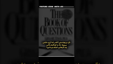 سه پرسش از کتاب پرسش ها / PART 4