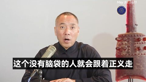 只要我们把中国最顶层的坏人灭掉，所有的中国人都会跟着正义走。新中国联邦正道主义才能让中国人民拥有一个独立的法治、信仰的自由,一个真的能和世界和平相处的一个民主法治社会。
