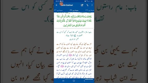 Hadees SHARIF Sahi bukhari SHARIF hadees number #476 in arbic urdu and English languages