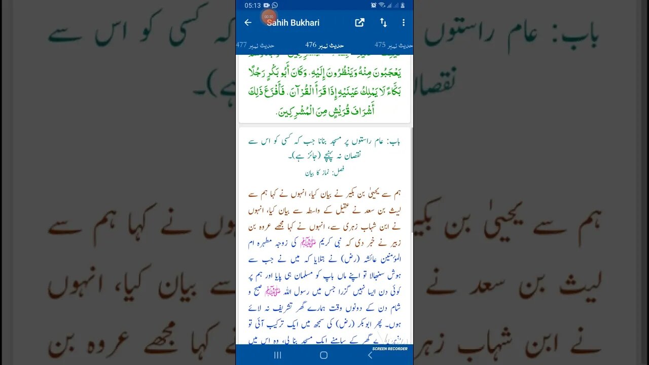 Hadees SHARIF Sahi bukhari SHARIF hadees number #476 in arbic urdu and English languages