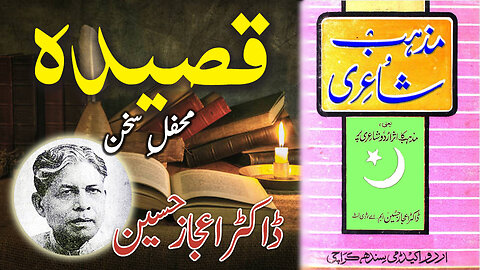 Appreciation in Urdu Poetry.