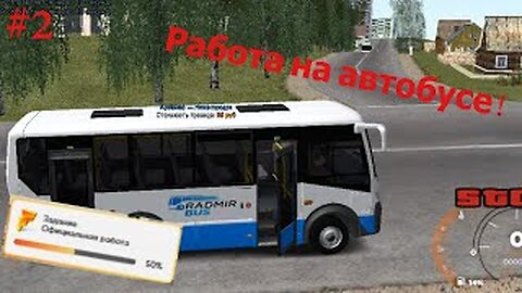 Работа водителем автобуса! (Radmir RP CRMP #2)