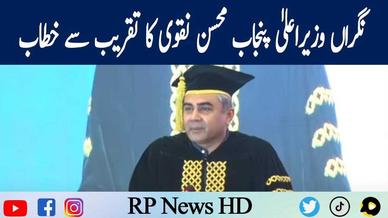 CareTaker CM Punjab Mohsin Naqvi Address To Ceremony