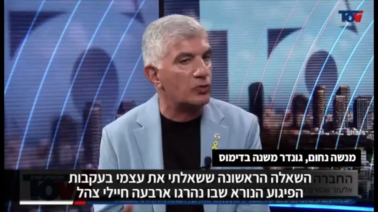 ערוץ טוב - מי מסמן לאויב היכן נמצאים החיילים?