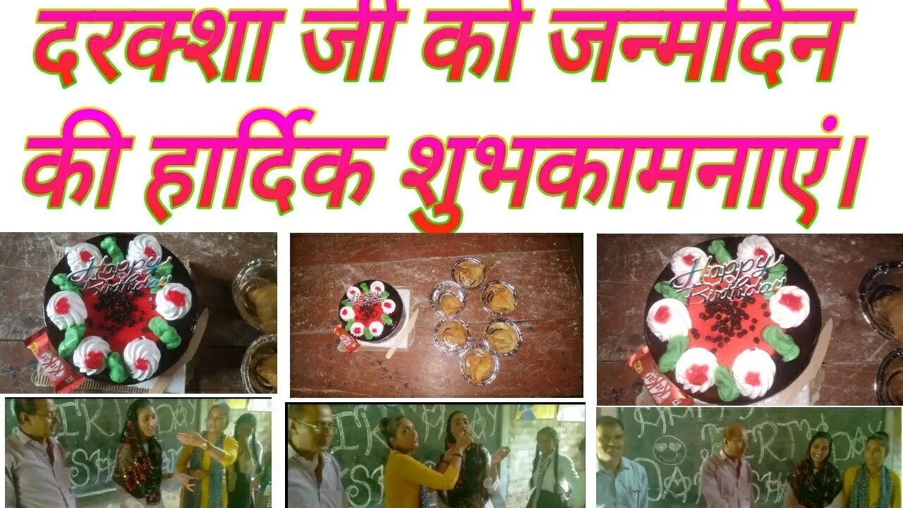 दरक्शा जी का जन्मदिन||HAPPY BIRTHDAY DARAKSHA JI || CBGIC@MVL COACHING CENTRE