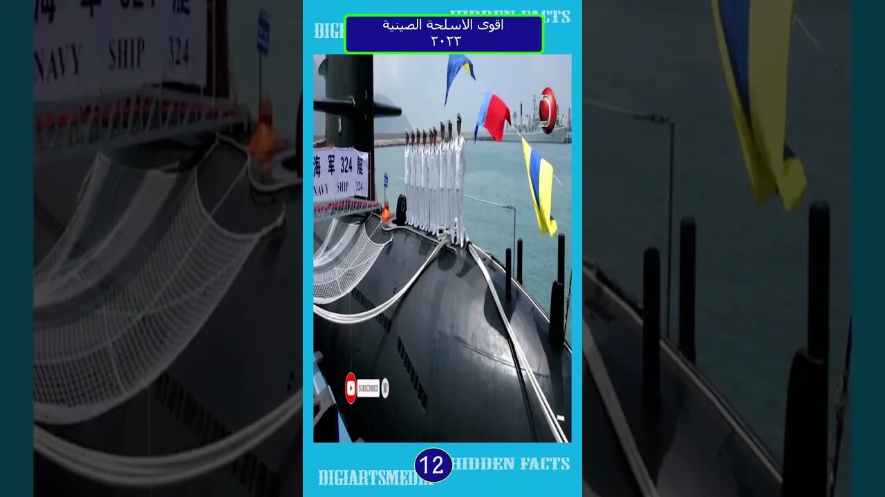 اقوى الاسلحة الصينية 2023 رقم 12