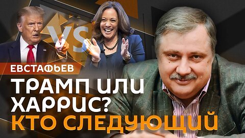 Азербайджан в БРИКС, сомнения в Трампе, журналисты США в Курской области | Дмитрий Евстафьев
