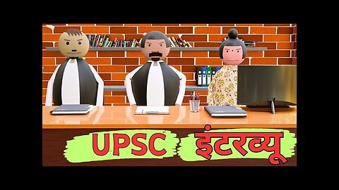 Interview __ ( IAS इंटरव्यू ) __ ias interview make joke